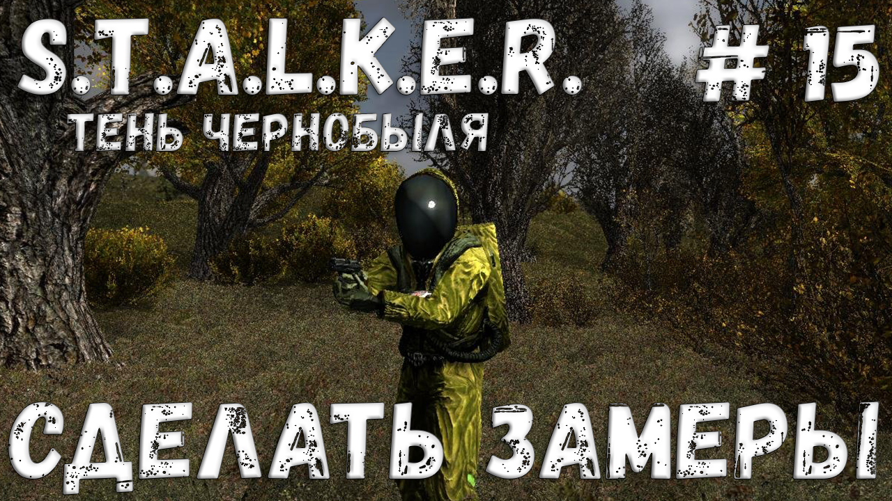 STALKER: Тень Чернобыля - Прохождение #15 Сделать замеры