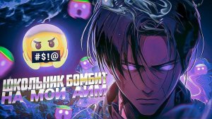 ШКОЛЬНИК БОМБИТ НА МОЙ АИМ | ПЕРЕЗАЛИВ