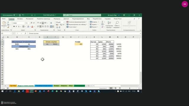 Вебинар по Microsoft Excel 2016 (17.03.2020) Преподаватель: Крючкова Ольга смотреть онлайн