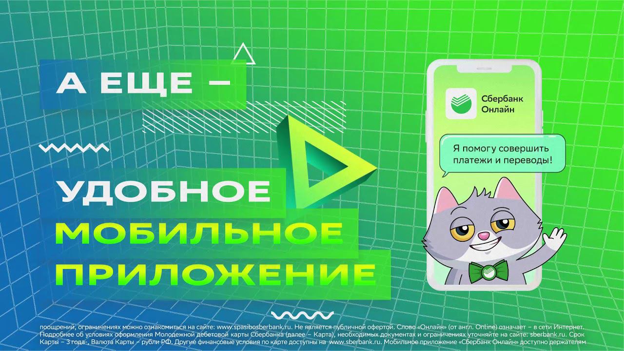 Сбербанк получи миллион. Зелёная карта Сбербанка Молодёжная