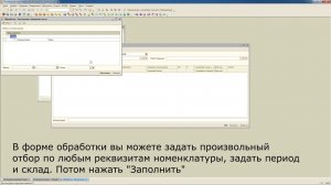 Заполнение документа "Установка значений точки заказа" для УТ 10.3