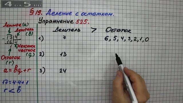 Упражнение 525 – § 19 – Математика 5 класс – Мерзляк А.Г., Полонский В.Б., Якир М.С. смотреть онлайн