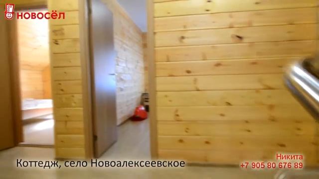 Коттедж, с.Новоалексеевское