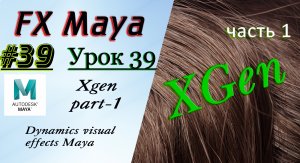 VFX Learning FX Masterclass 39 XGen part-1