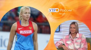 Легкоатлетка Алёна Лутковская / Утро России. Иркутск 02.09.2024