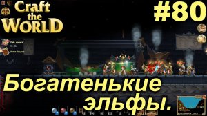 Богатенькие эльфы.#80 Craft The World+DLС. Прохождение.