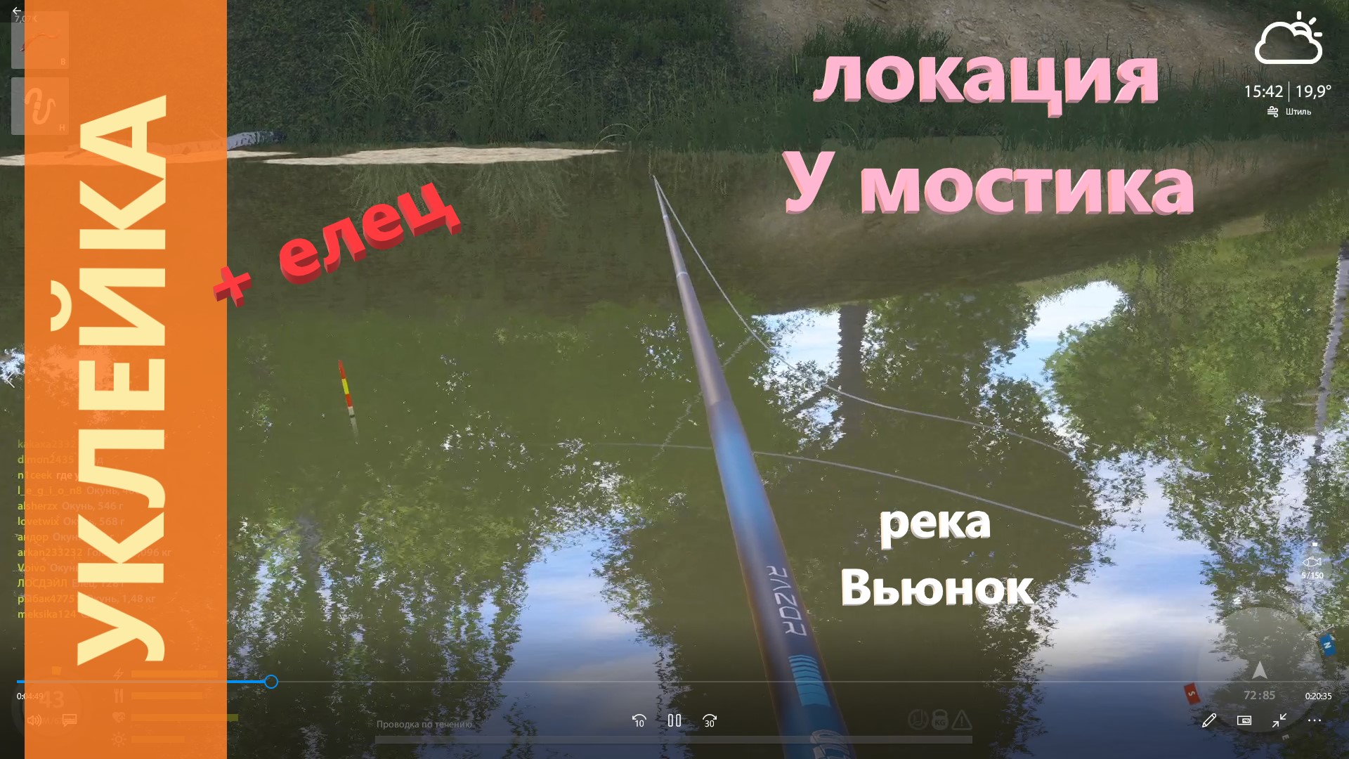 Русская рыбалка 4 - река Вьюнок - Елец и уклейка с мосточка