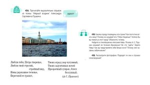 Достопримечательности мира. Вводные слова. 6 кл.