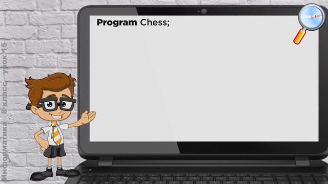 Информатика 8 класс (Урок№15 - Запись ветвлений на языке Паскаль.) смотреть онлайн