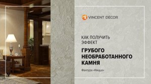 Нанесение структурного покрытия Decorum Rustique. Фактура "Ницца"