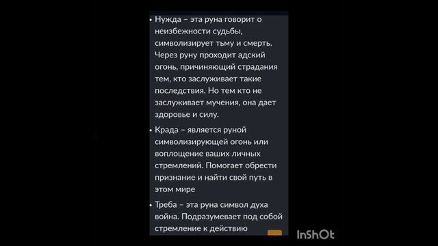 РУНЫ И ИХ ЗНАЧЕНИЕ смотреть онлайн