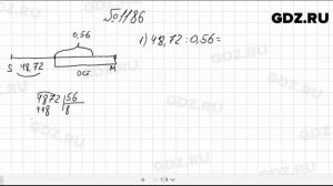 № 1186 - Математика 5 класс Мерзляк