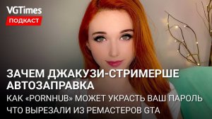 Что вырезали в ремастере GTA: The Trilogy, новый тренд от Amouranth, отмена дизлайков в YouTube