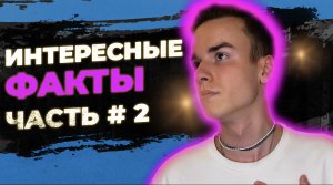 "Интересные факты" про язык, кожу и сердце. Часть 2