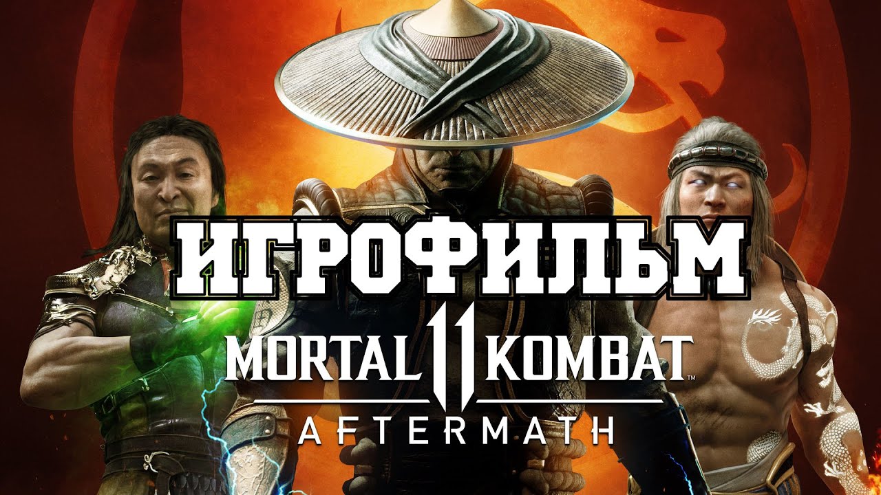 ИГРОФИЛЬМ Mortal Kombat 11 Aftermath (все катсцены, русские субтитры) прохождение без комментариев