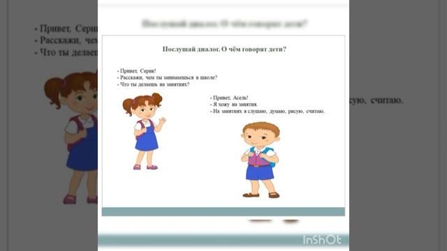 Русский язык.Что делают дети на занятиях? смотреть онлайн