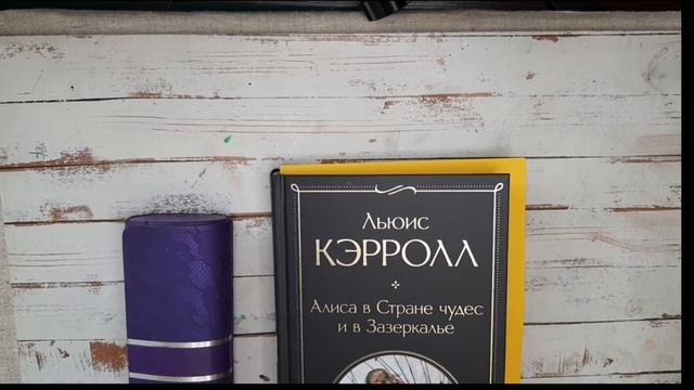 Алису дочитала /  Не полюбила / Страна чудес меня не привлекает и не развлекает и не вдохновляет