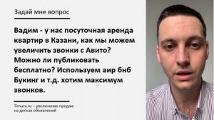 Как увеличить звонки на посуточную аренду квартир на Авито?
