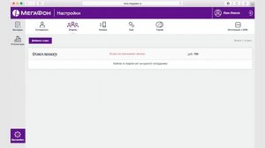 Настройка Виртуальной АТС от МегаФон