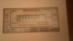 Электрический счётчик ПСЧ-3ТА.04.1 2002 г.в.