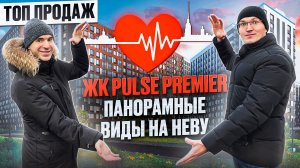 ОБЗОР ЖК ПУЛЬС ПРЕМЬЕР, PULSE PREMIER, ПРИМЕР НОВОЙ ОТДЕЛКИ  Nord Line