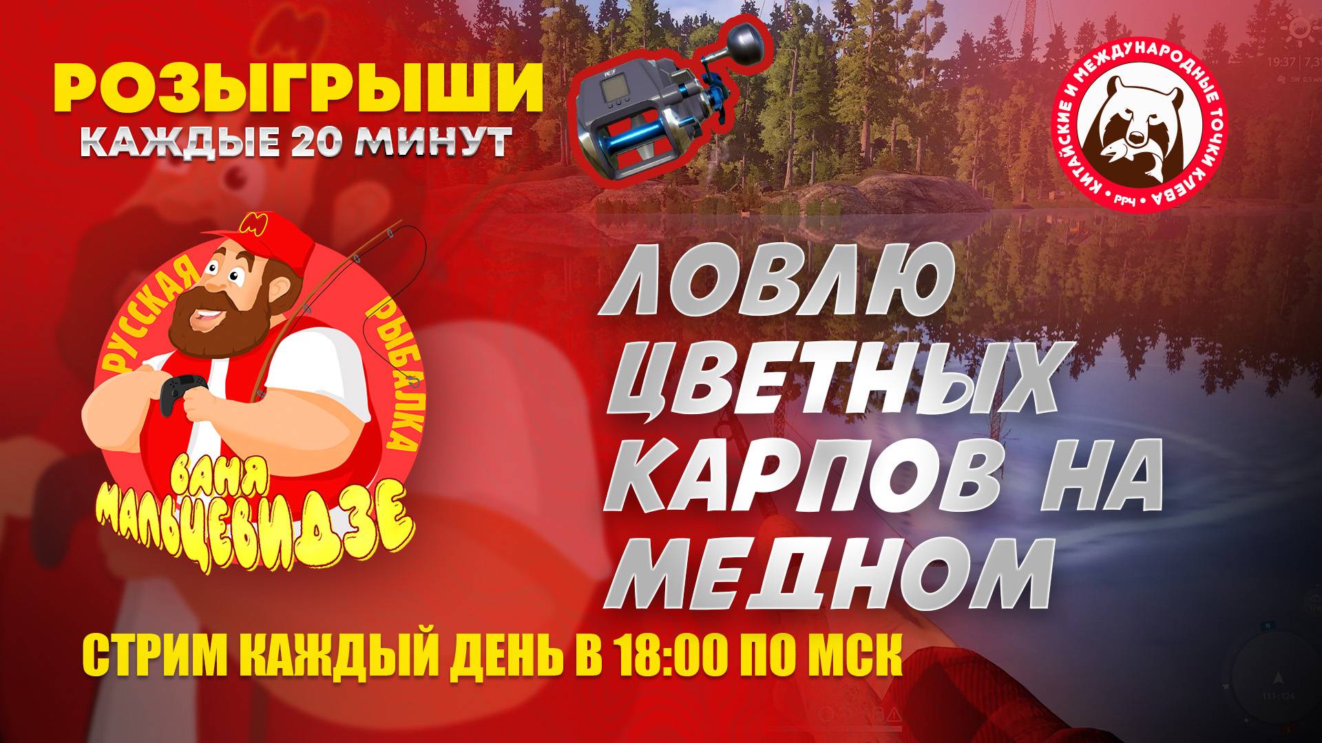Русская Рыбалка 4. Ловлю цветных карпов на Медном озере. смотреть онлайн