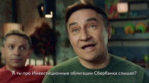 Инвестиционные облигации Сбербанка