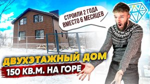 Двухэтажный Кирпичный Дом 150 кв.м. | С Жилым Подвалом | На Сложном Участке