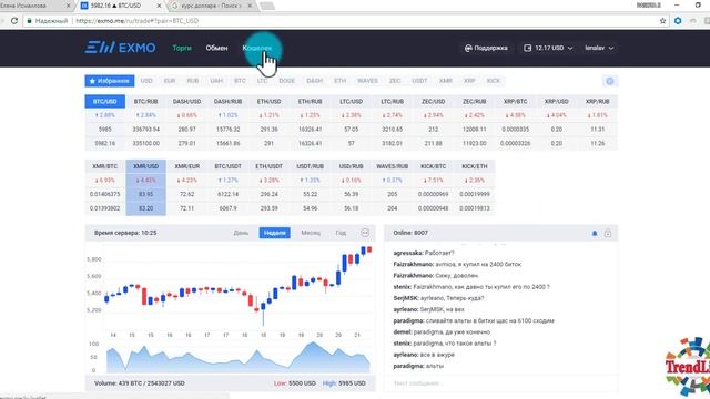 Заработок и хранение своих денежных средств на бирже Exmo. смотреть онлайн