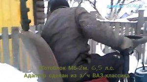 Чистка снега адаптером к мотоблоку.