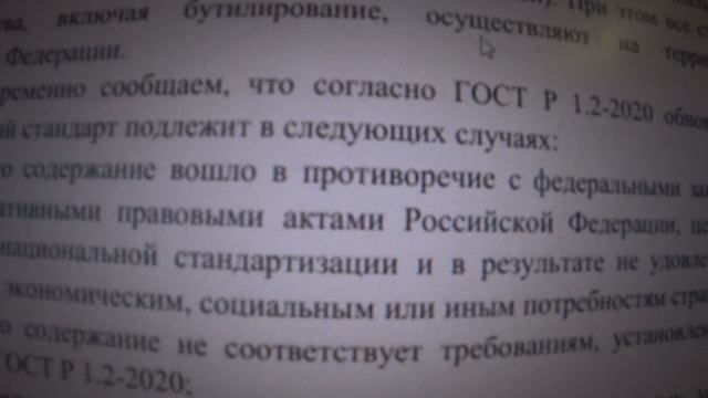 ПИСЬМО ИЗ РОССТАНДАРТА