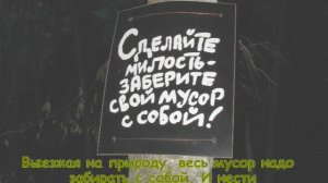 Мусор и уменьшение его количества