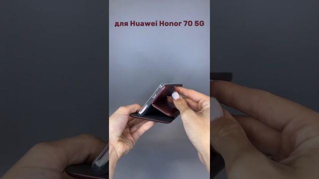 Чехол книжка для Huawei Honor 70 5G (бордовый) - Мобильные Штучки.