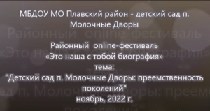 МБДОУ МО Плавский район  - детский сад п.Молочные Дворы