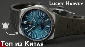 LUCKY HARVEY. ЧАСЫ С БОЕМ ИЗ КИТАЯ.