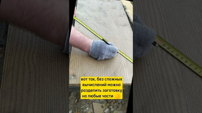 Как грамотно использовать рулетку #лайфхаки