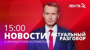 Новости ЛенТВ24 /// понедельник, 23 января /// 15:00