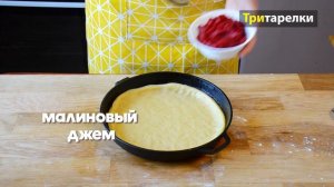 Песочный пирог с джемом