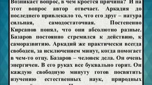 Сочинение на тему «Тема дружбы в романе И С Тургенева «Отцы и дети»