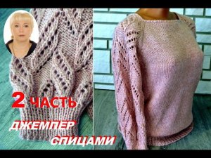Джемпер спицами реглан сверху. 2 ЧАСТЬ. Подробный МК.