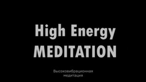 Медитация. Музыка для души. Высоковибрационная медитация. Музыка без слов. Высоковибрационная музыка