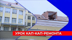 Школа №14 в Нижнем Новгороде не сможет начать учебный год из-за сорванного капремонта крыши