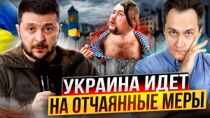 Это не крах, это КАТАСТРОФА! Украина переходит на Зеленую Энергетику