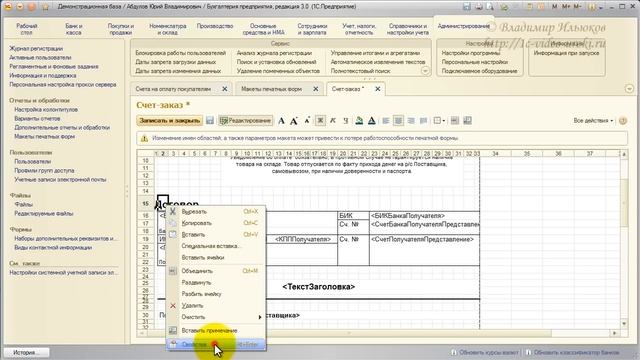 Счет-Договор в 1С