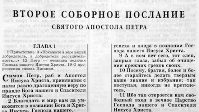 Библия. 2-е послание Петра. Новый Завет (читает Игорь Козлов)