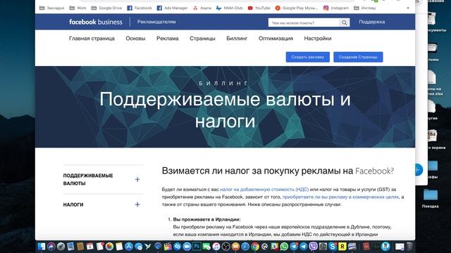 Налог на рекламу, как обойти? Как не платить НДС 20% на рекламу в Facebook и Instagram? смотреть онлайн