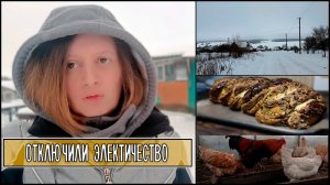 ?Купли дом _ Отключили электричество _?? Нового года не будет_