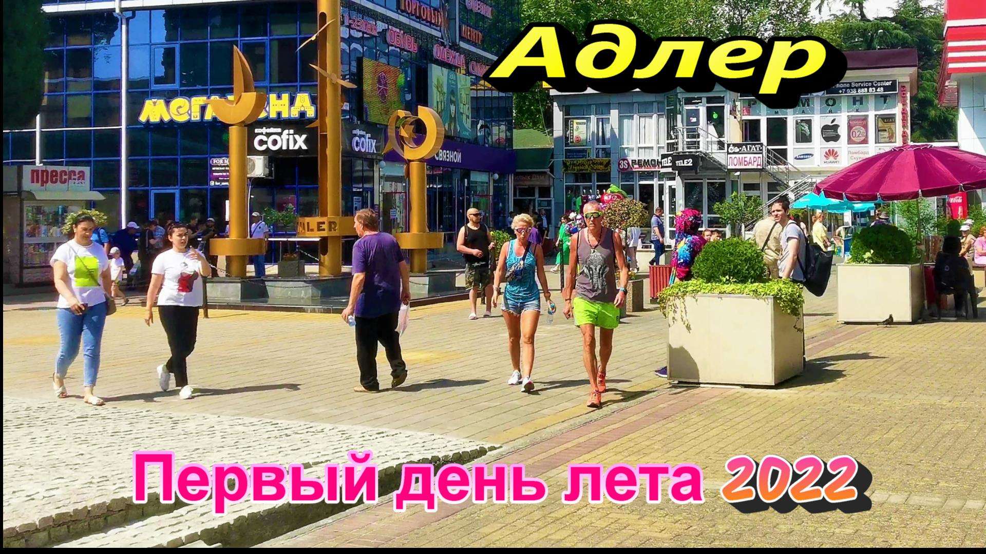 достопримечательности адлера 2022