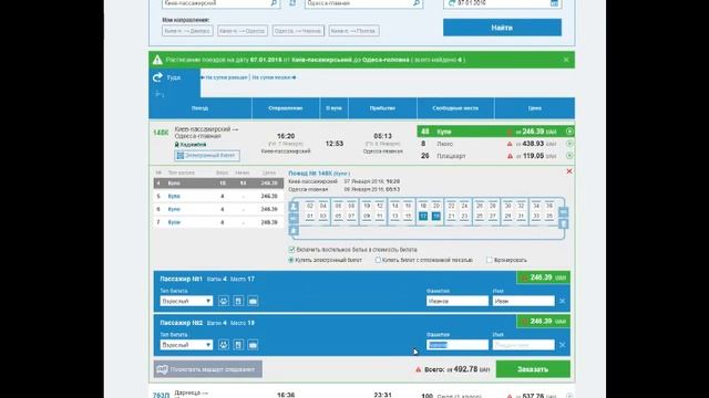 Покупка ЖД билетов, инструкция для сотрудников Укрпочты смотреть онлайн