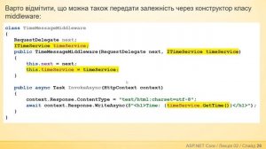 ASP.NET Core 7. Лекція 02. Сервіси та Dependency Injection